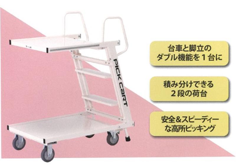 株式会社山善（高い場所でも出し入れラクラク ピックカート PKC