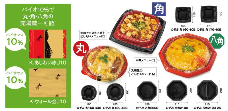 リスパック株式会社（環境・見栄え・機能性の三本柱で望みを叶える丼