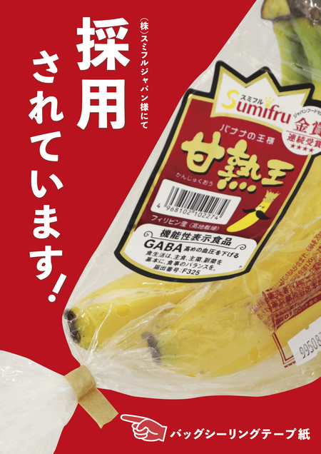 【 eco製品 】　　　　　　　　　　　　　　　　　　　　　　　　　　　　　　　　野菜果物包装におすすめ　『バッグシーリングテープ紙』