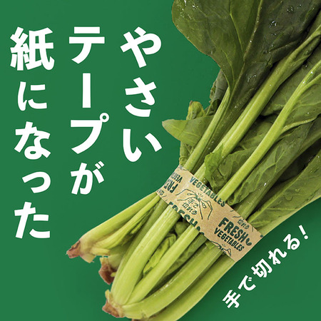 【eco製品】　　　　　　　　　　　　　　　　　　　　　　　　　　　　　　　　　　　　　野菜包装におすすめ　『ecoやさいテープ紙』