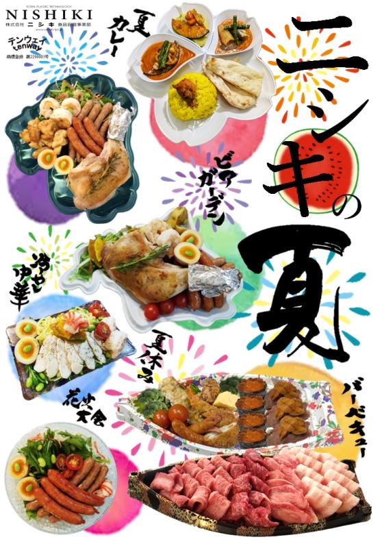 今年も元気に楽しく!【ニシキの夏】!!!
