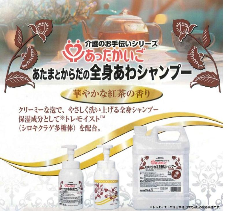 【介護・工場・宿泊】全身あわシャンプーで時短&効率1本化提案