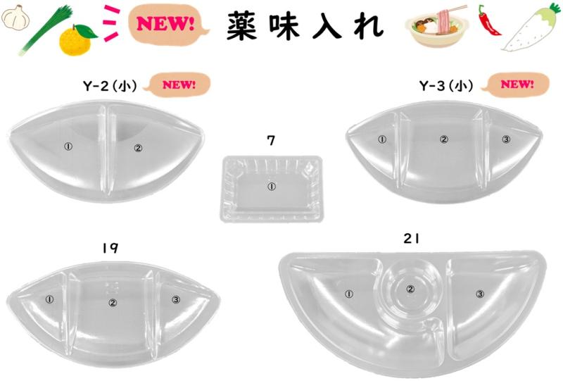 冬にも春にも大活躍!ニシキの新商品【薬味入れ】と【丸皿フラワー】!!