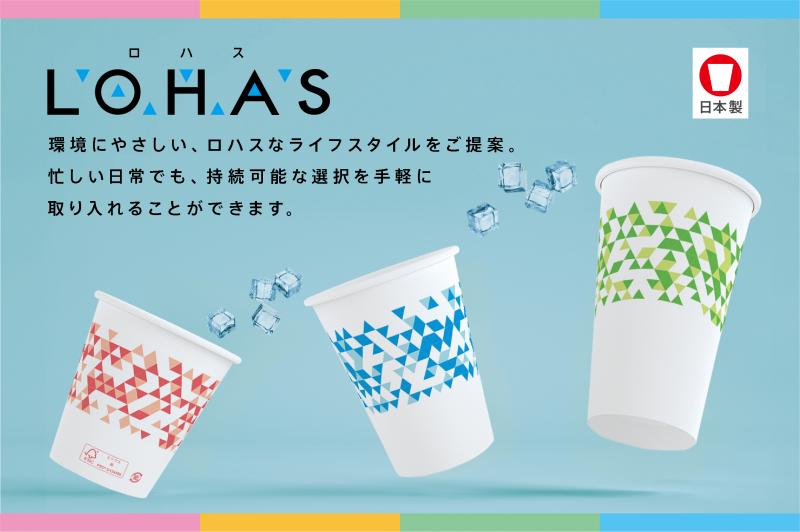 【口径統一リッドで省スペースに！】<br>環境にやさしい『コールドカップ LOHAS』