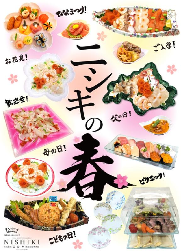 2026年もどうぞよろしくお願い申し上げます!!【ニシキの春】!!!