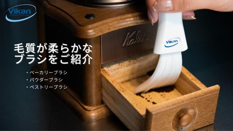 毛質が柔らかなブラシをご紹介