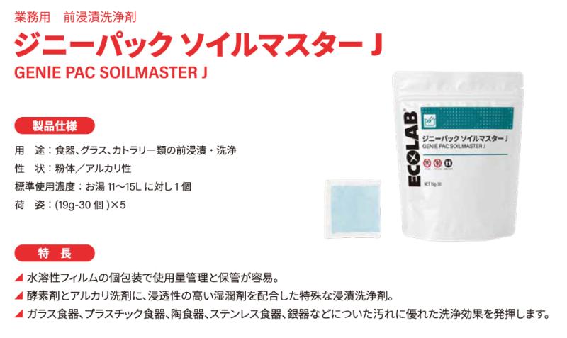エコラボ合同会社（ビールの「泡品質」と洗浄時間を両立する前浸漬洗浄 