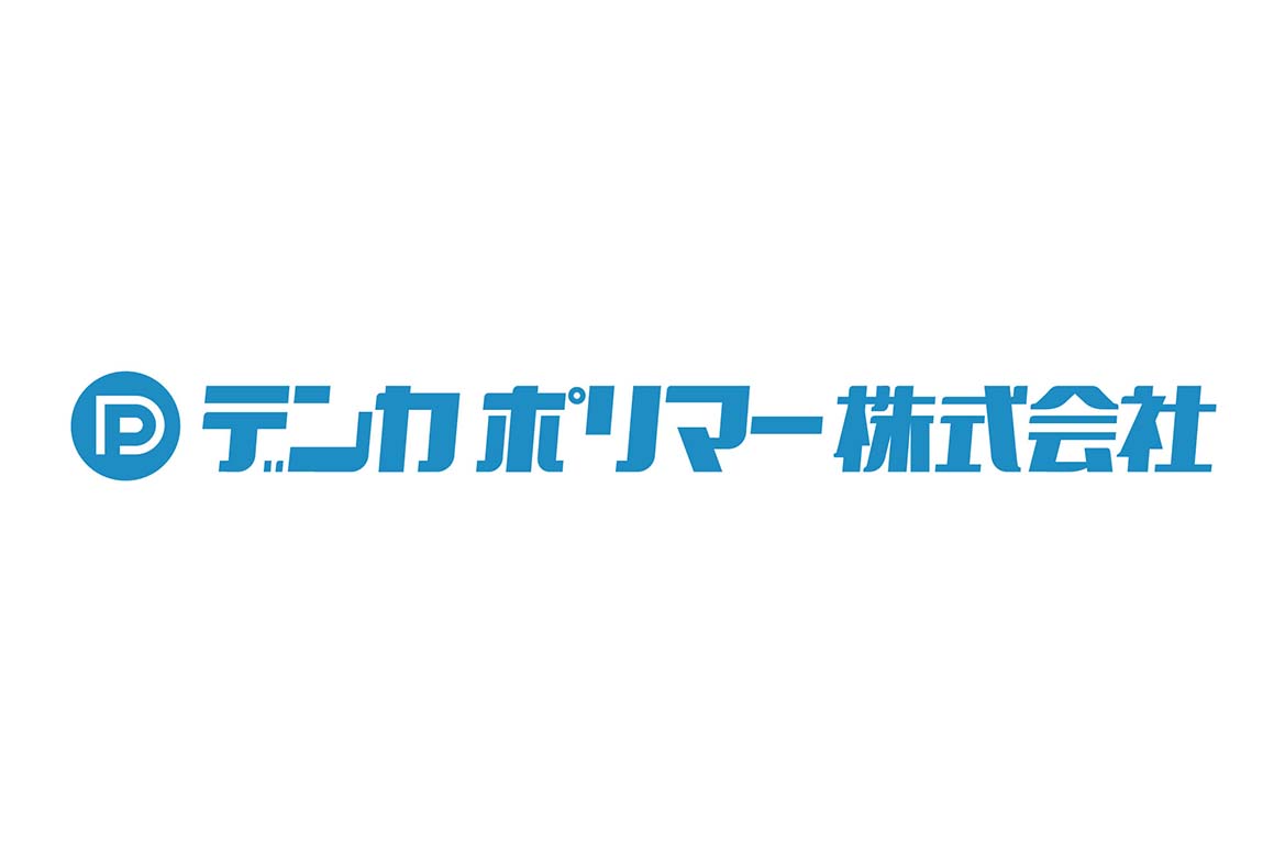 デンカポリマー株式会社のメイン写真