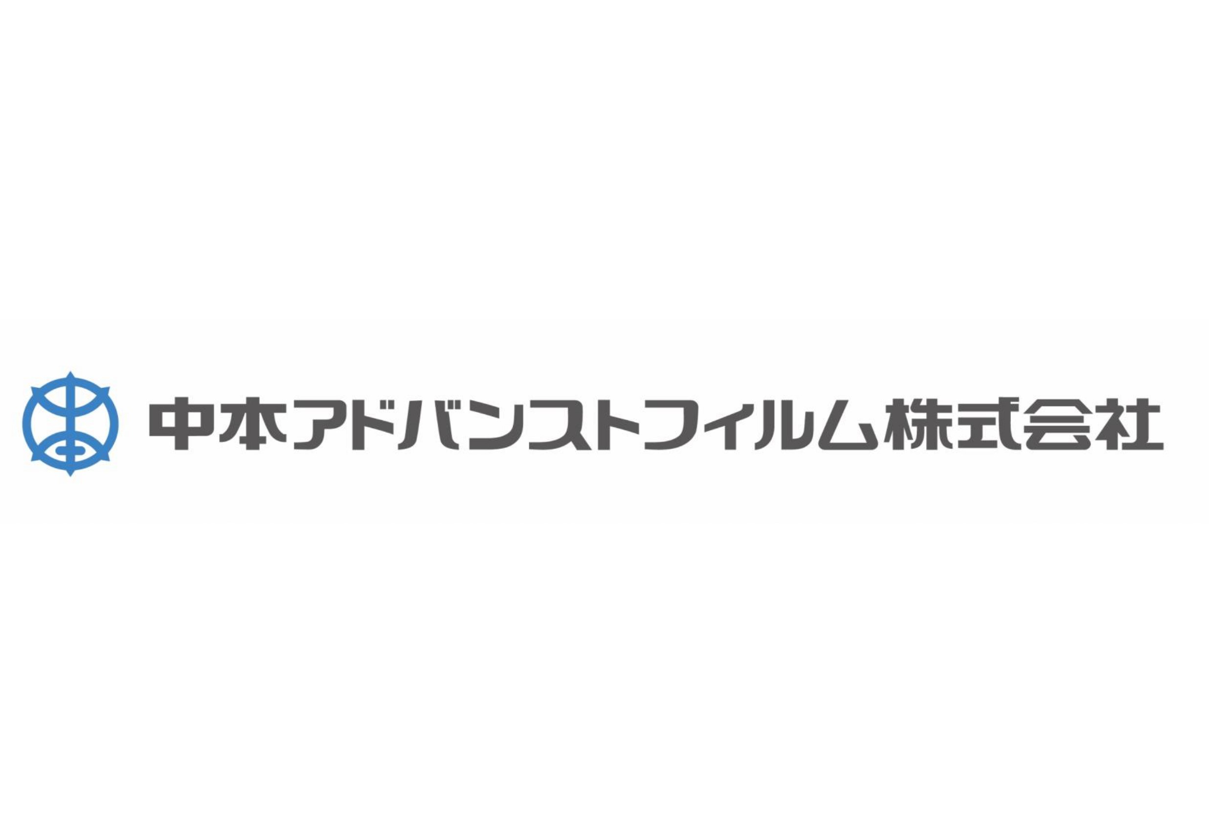 中本アドバンストフィルム株式会社のメイン写真