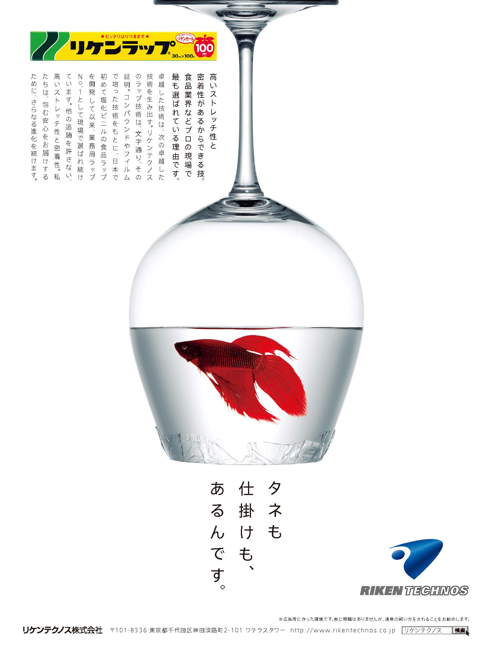 リケンテクノス株式会社