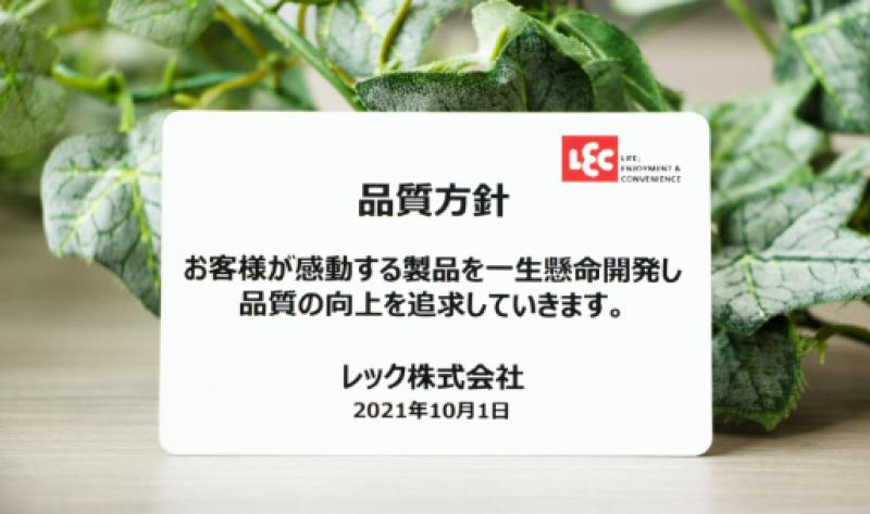 レック株式会社のサブ写真１