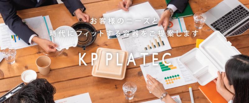 株式会社ケーピープラテックのサブ写真１