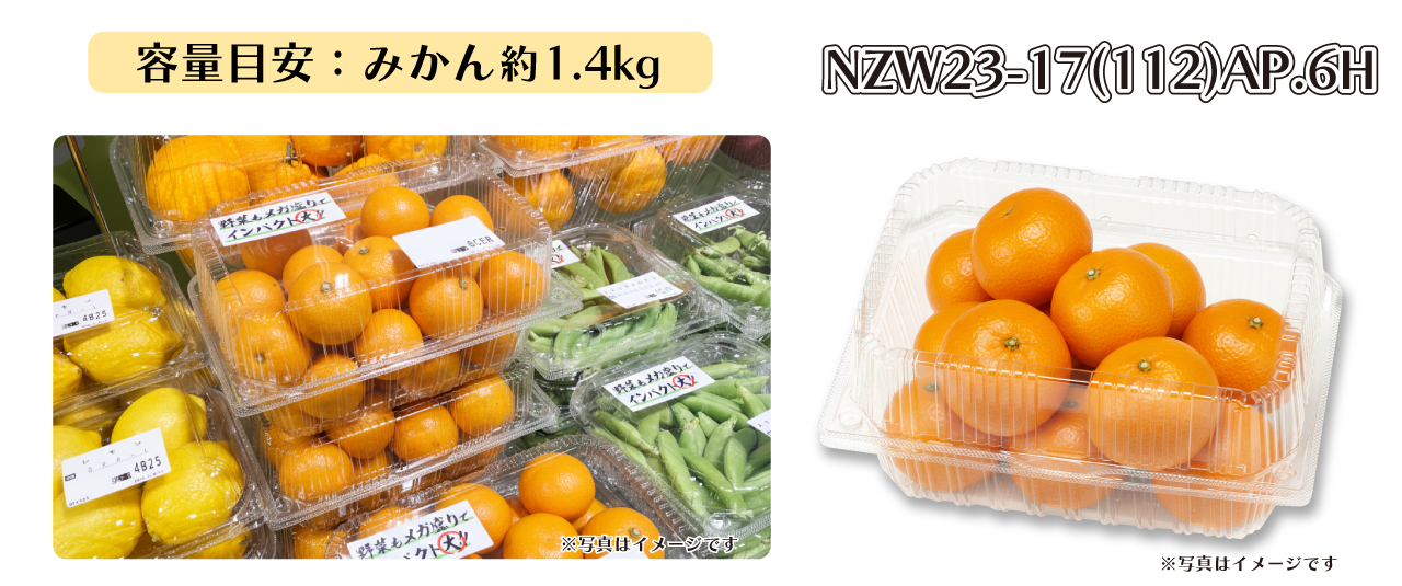 エフピコチューパ株式会社（みかんの“まとめ売り”、どうしてる？ 大