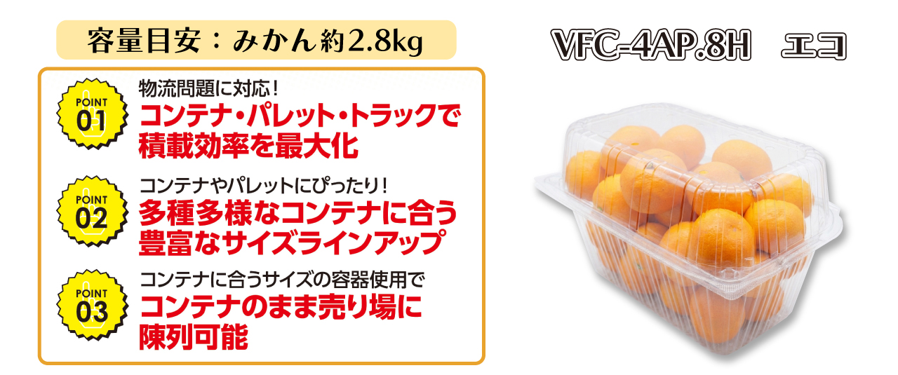 エフピコチューパ株式会社（みかんの“まとめ売り”、どうしてる？ 大