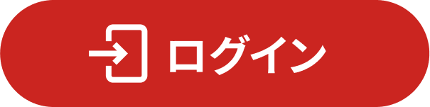 ログイン