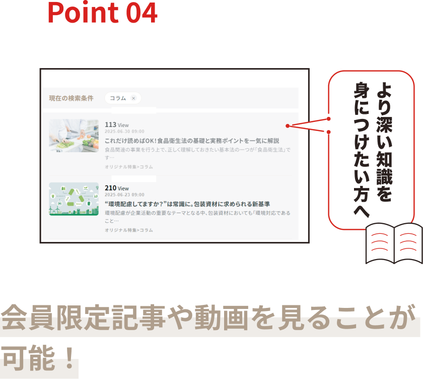 会員限定記事や動画の閲覧